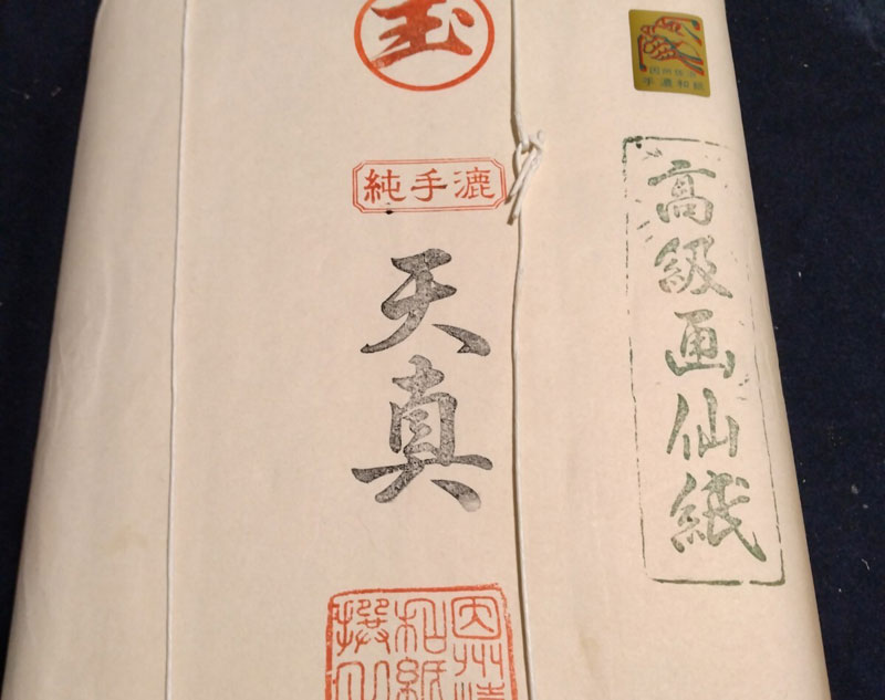 画仙紙買取の背景画像
